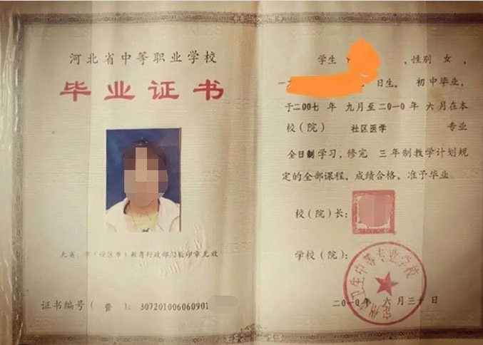 南开定州市卫生中等专业学校中专毕业证样本图片