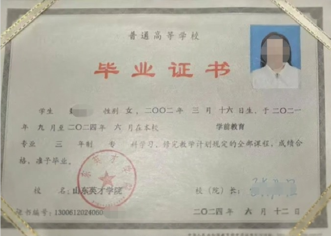 南开山东英才学院毕业证样本图片