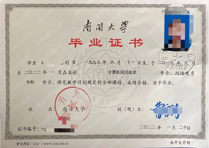 南开大学2022年网络教育专科毕业证书样本图片（计算机应用技术）